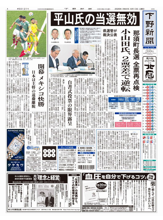 下野新聞紙面