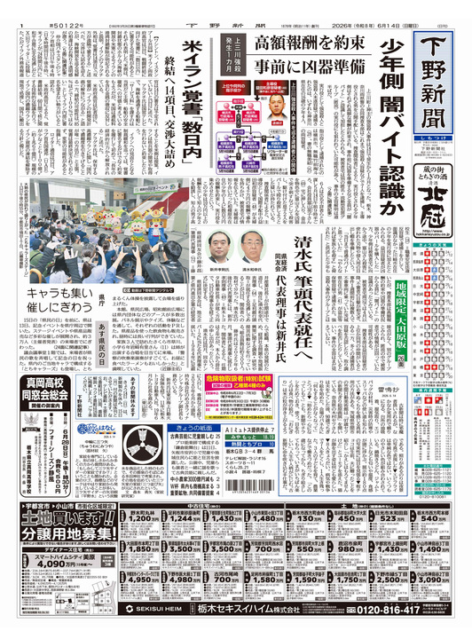 6月14日（日）