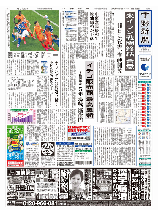下野新聞紙面