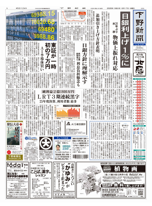 下野新聞紙面