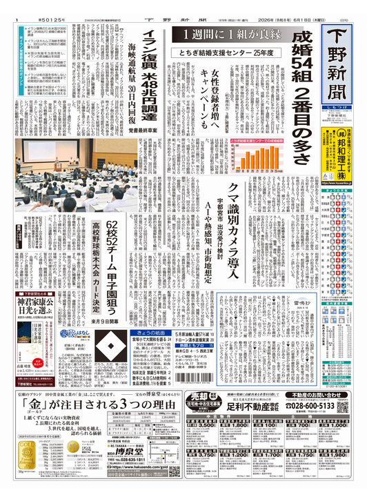 下野新聞紙面