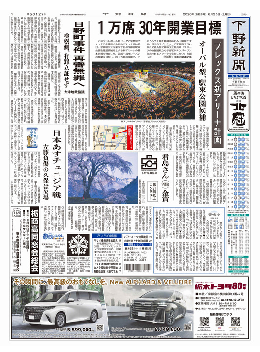 下野新聞紙面
