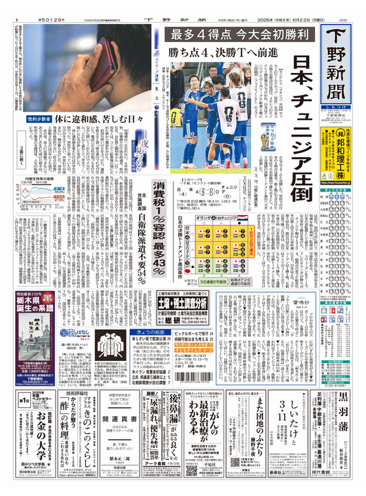 下野新聞紙面