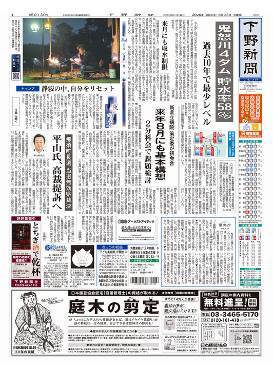 下野新聞紙面