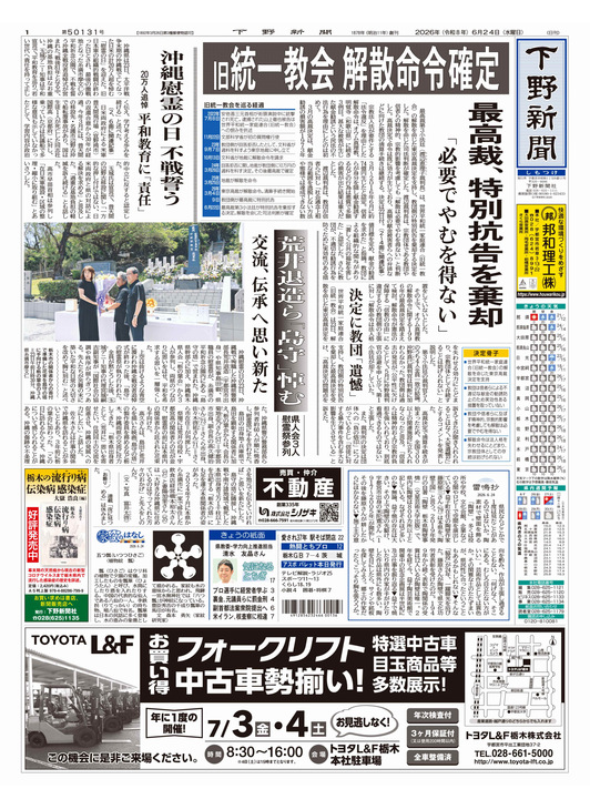 下野新聞紙面