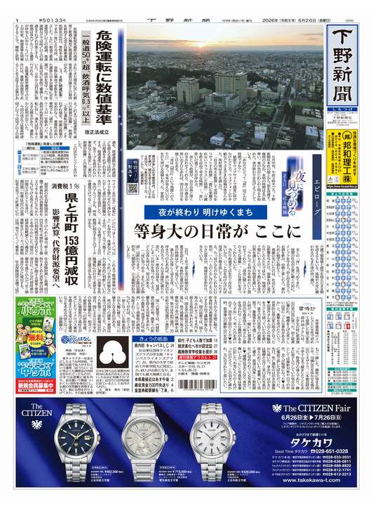 下野新聞紙面