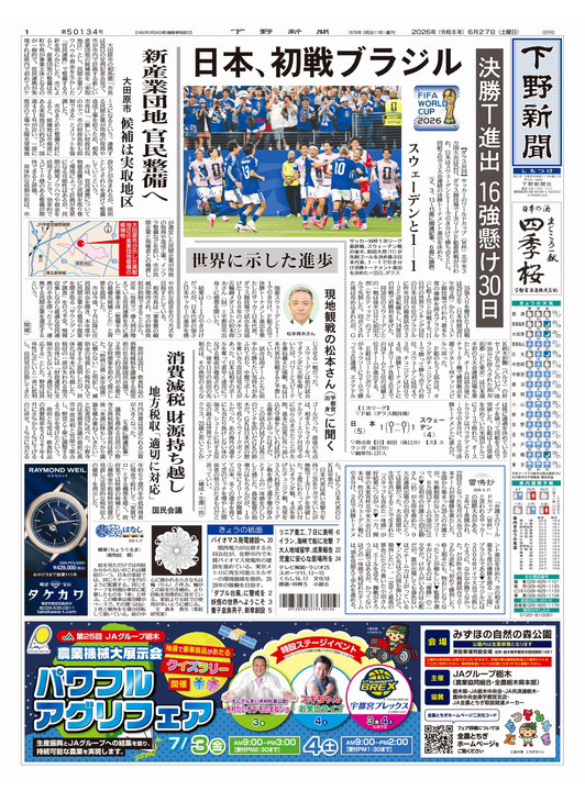 栃木のニュースなら下野新聞デジタル｜下野新聞社