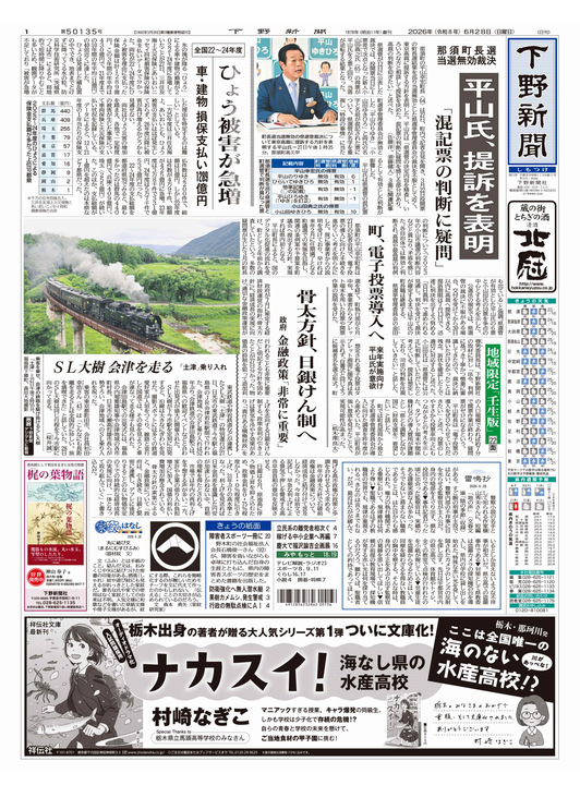 下野新聞紙面