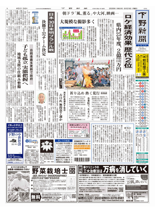 下野新聞紙面
