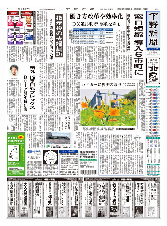 下野新聞紙面