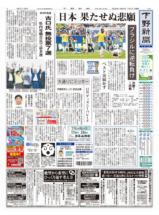 下野新聞紙面
