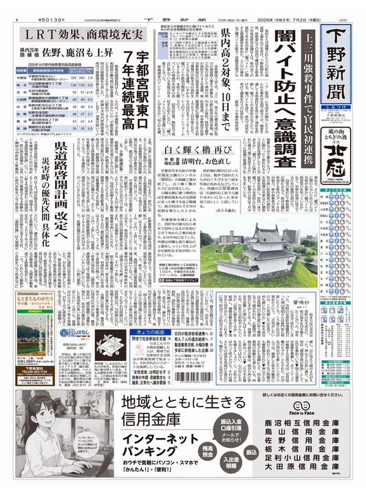 栃木のニュースなら下野新聞デジタル｜下野新聞社