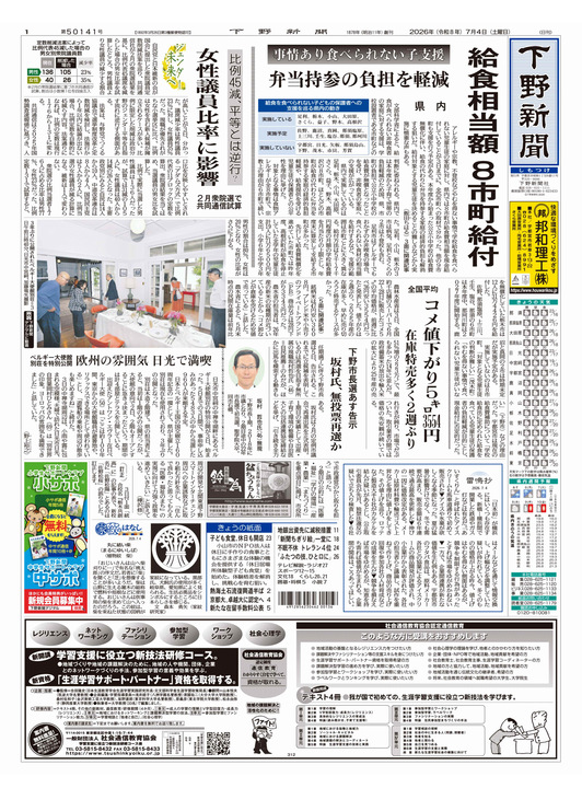 下野新聞紙面