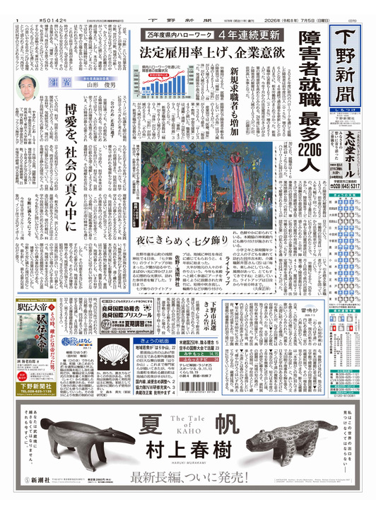 下野新聞紙面