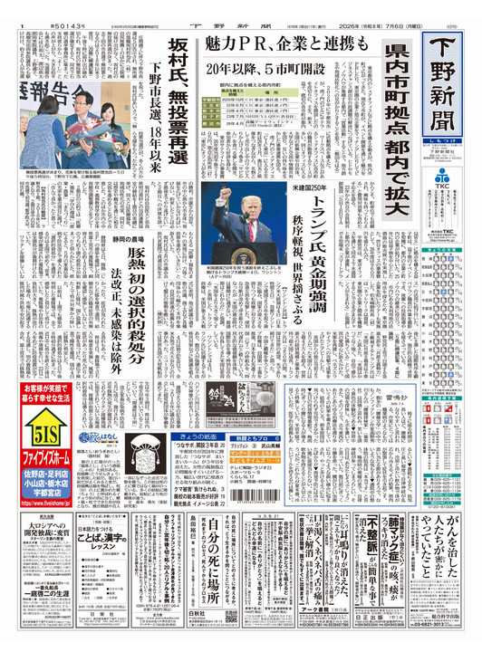 栃木のニュースなら下野新聞デジタル｜下野新聞社