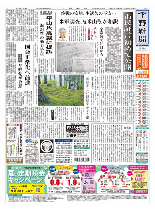 下野新聞紙面