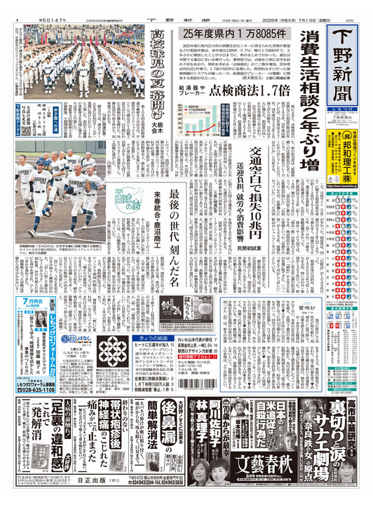 下野新聞紙面