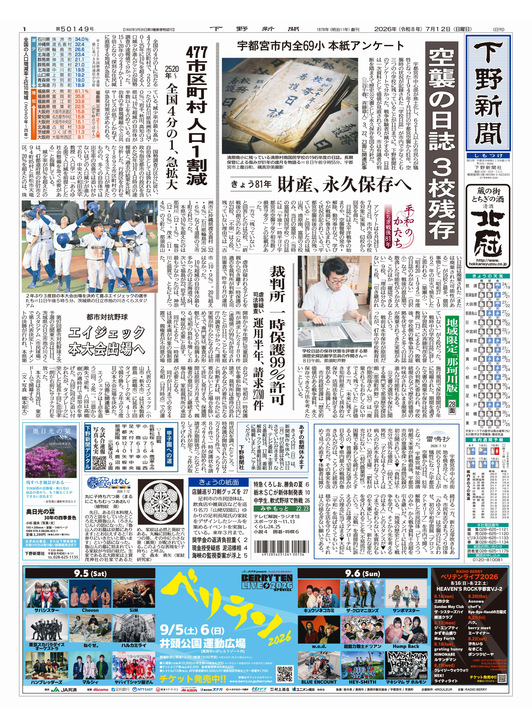 下野新聞紙面