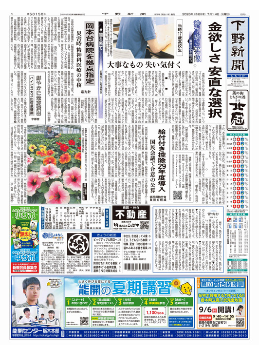 下野新聞紙面