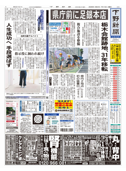 下野新聞紙面
