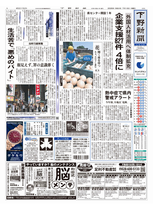 下野新聞紙面