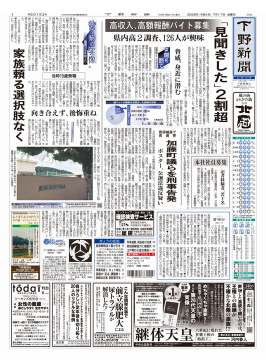 下野新聞紙面