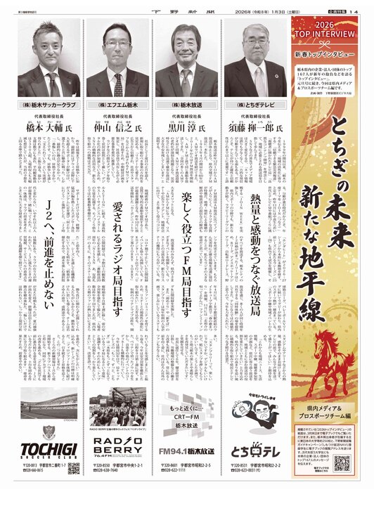 1月3日（土）正月特集