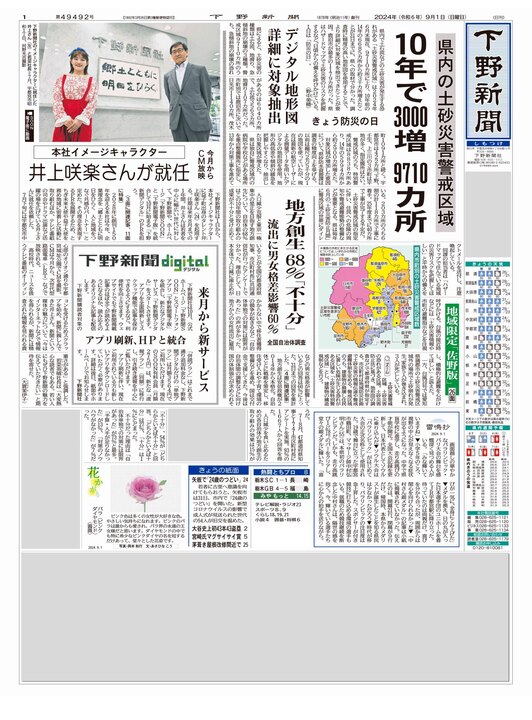 9月1日（日）サンプル
